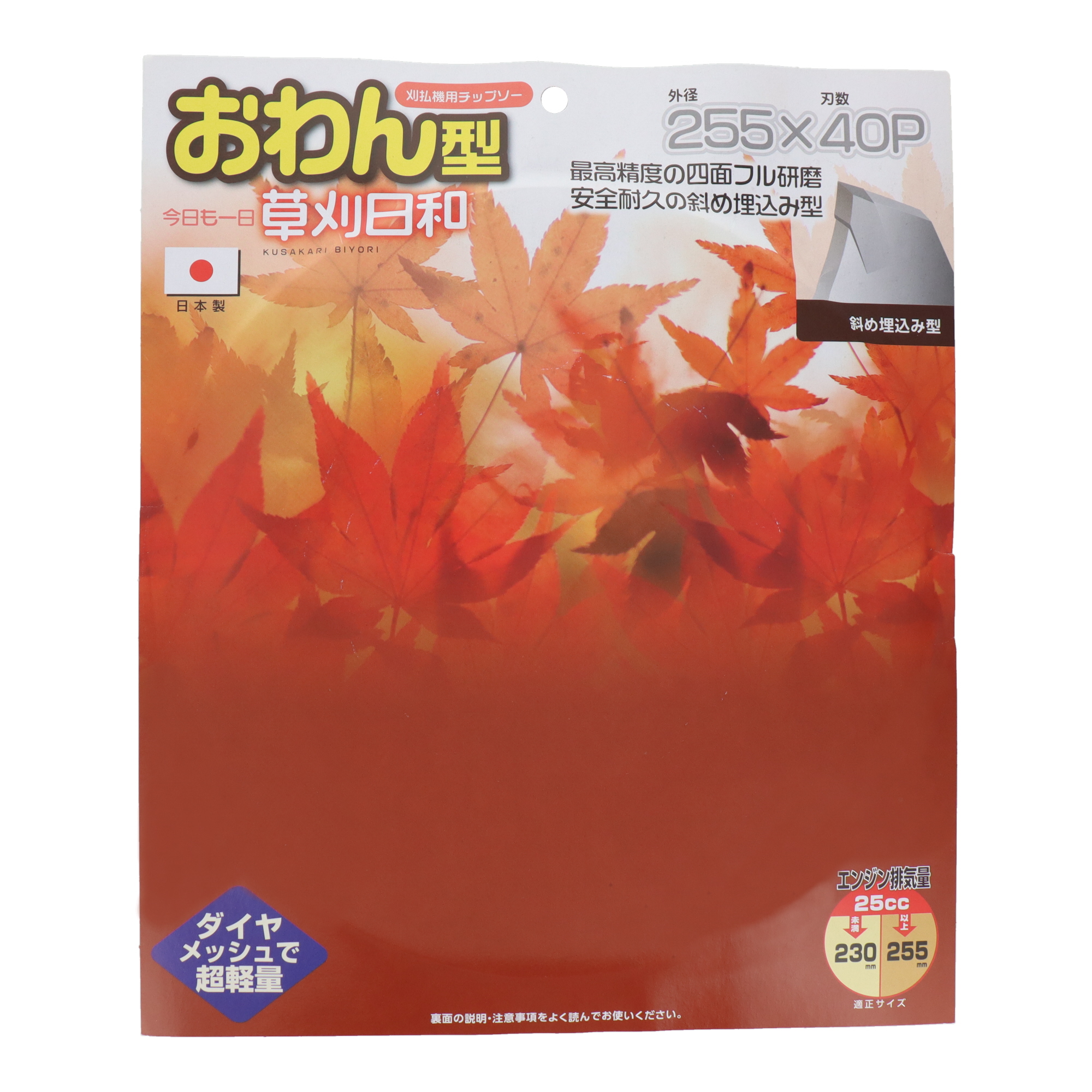 255X40P 刈払機 刈払機用替刃 草刈日和 おわん型チップソー｜株式会社 