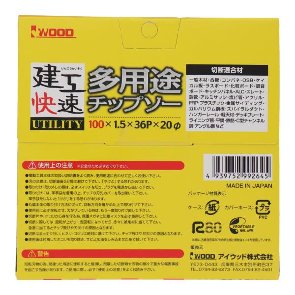 No.99264 切断 チップソー （その他） 多用途チップソー 100×1.5×36P｜株式会社 三共コーポレーション