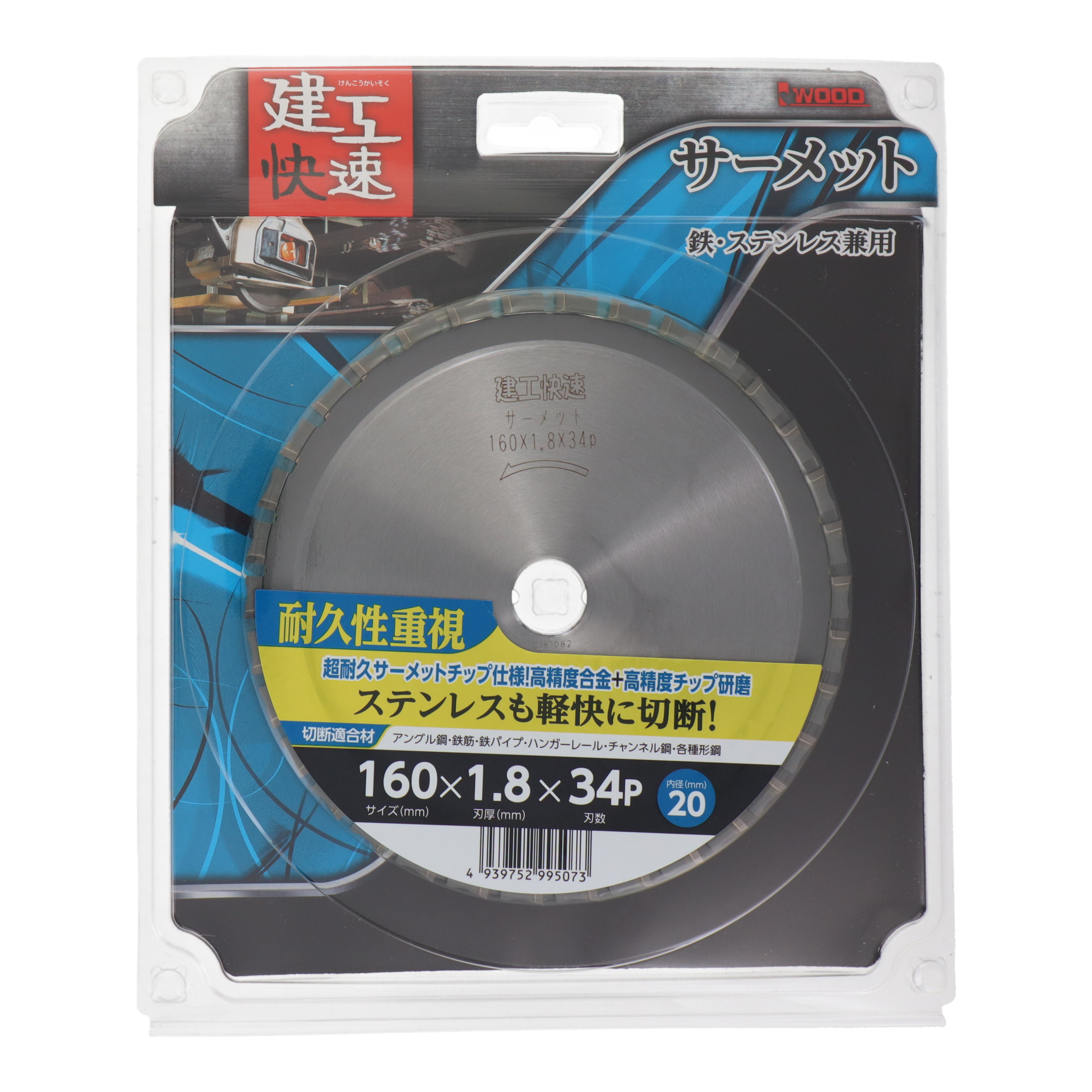 No.99507 切断 チップソー （鉄工用） チップソー サーメット 160×1.8×34P｜株式会社 三共コーポレーション