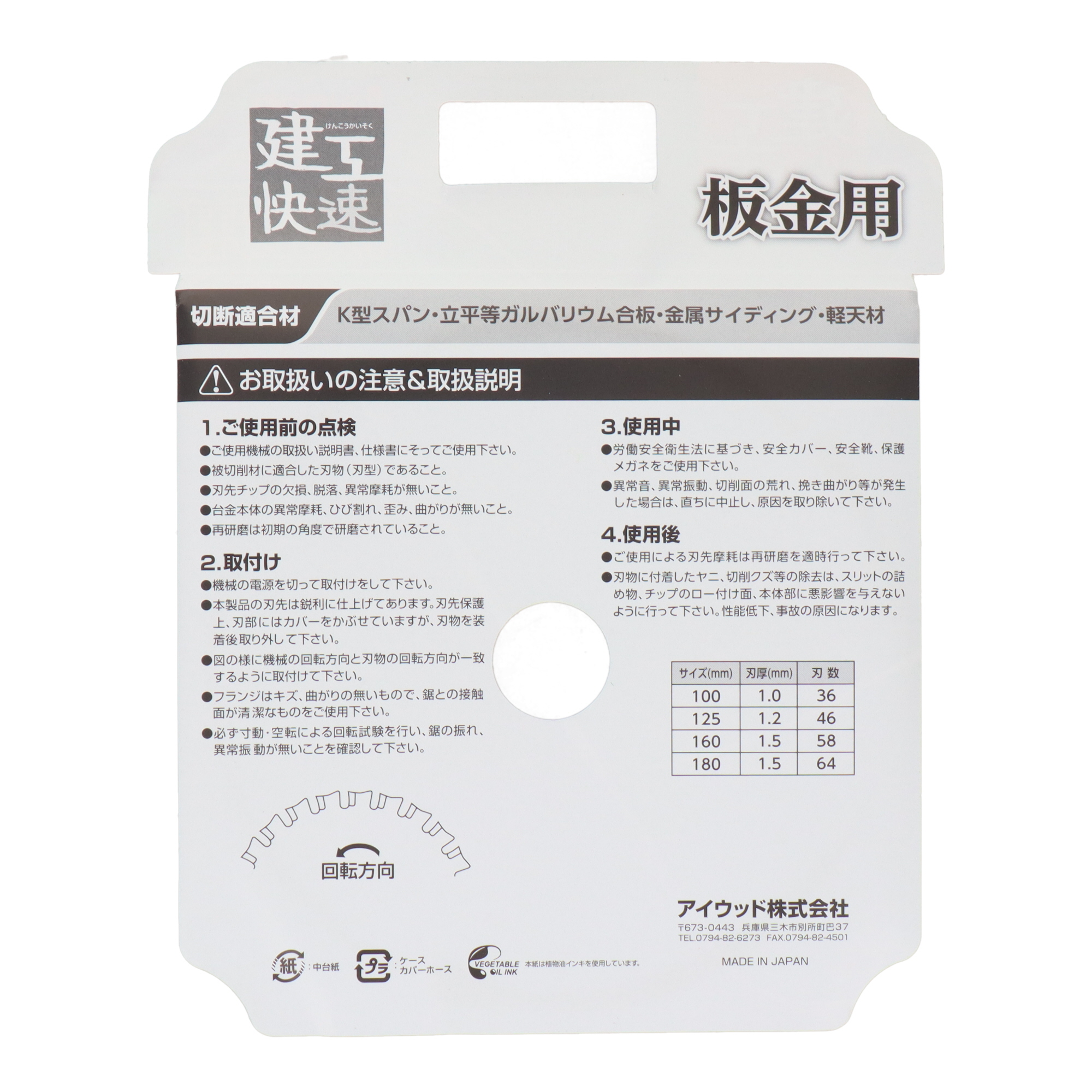 No.99513 切断 チップソー （鉄工用） チップソー 板金用 125×1.2×46P｜株式会社 三共コーポレーション