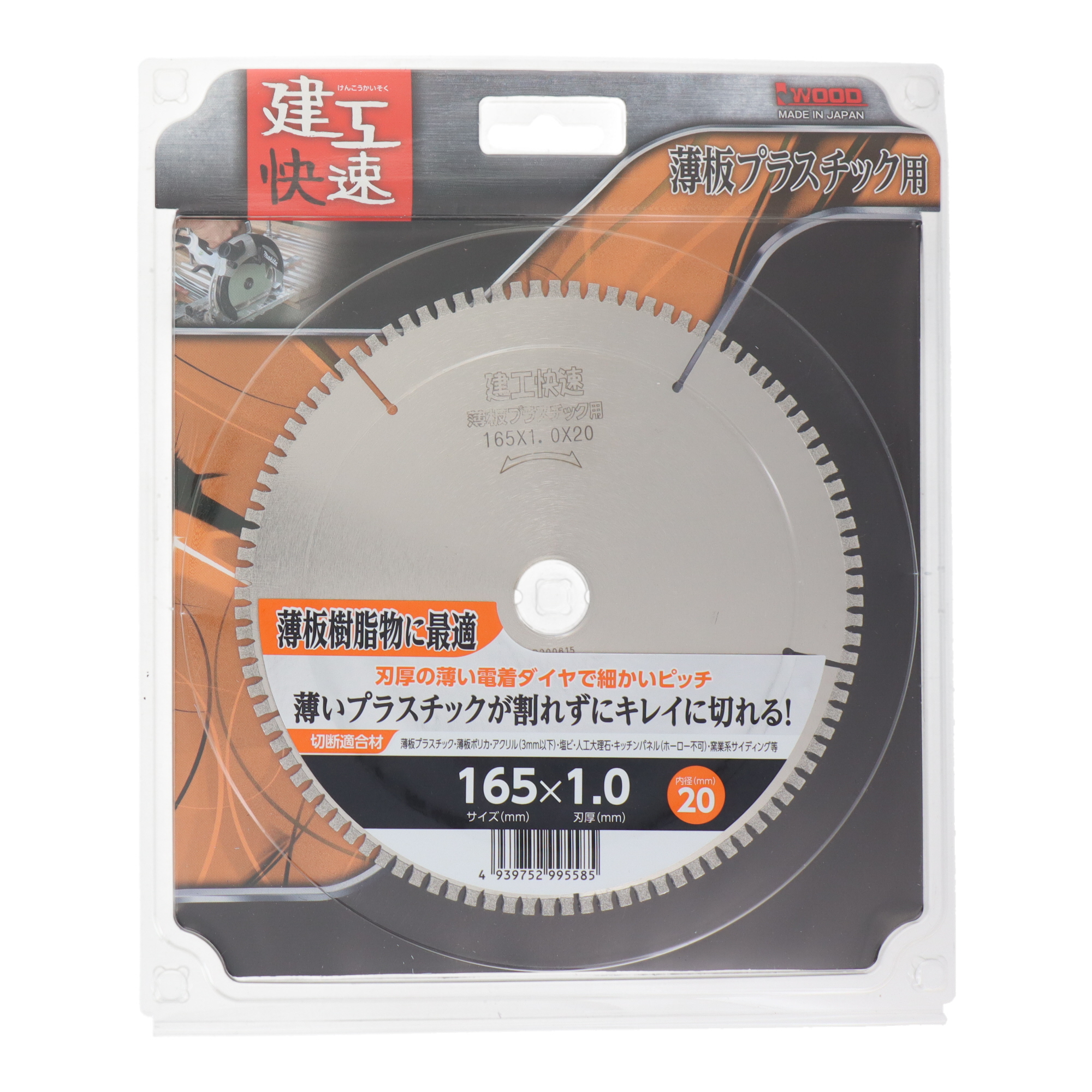 No.99558 切断 チップソー （その他） チップソー 薄板プラスチック用 165×1.0×100P｜株式会社 三共コーポレーション