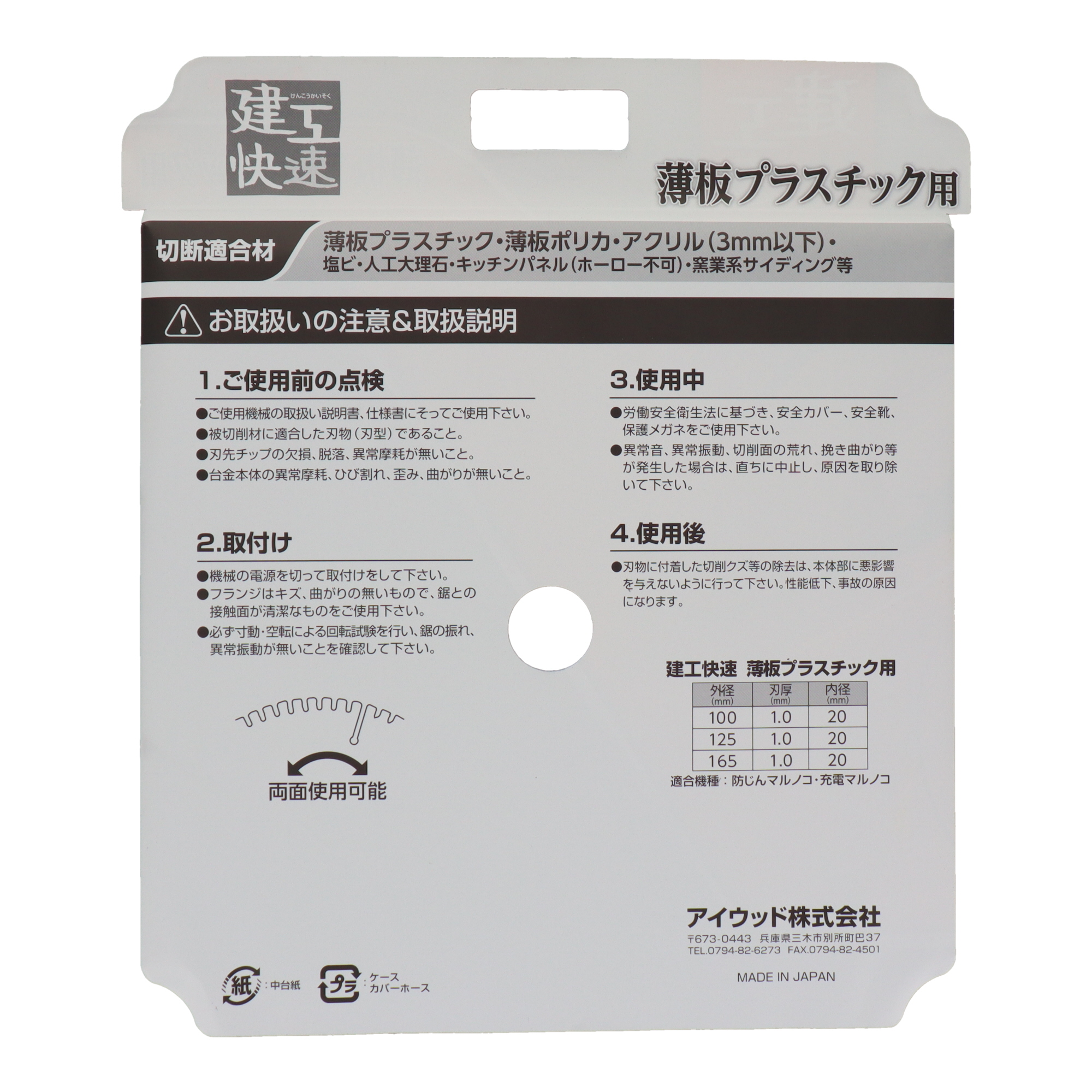 No.99558 切断 チップソー （その他） チップソー 薄板プラスチック用 165×1.0×100P｜株式会社 三共コーポレーション