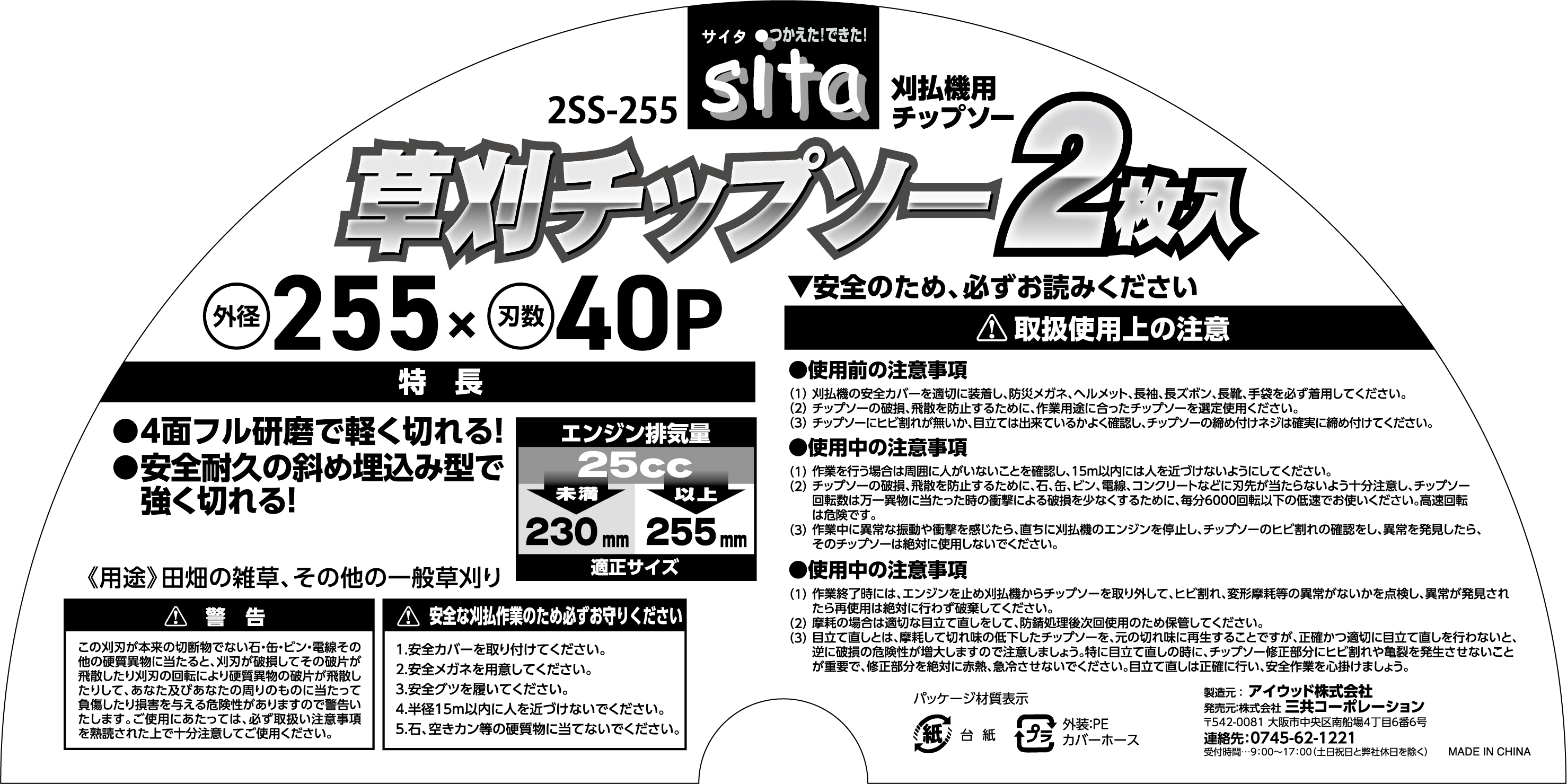 2SS-255 刈払機 刈払機用替刃 草刈チップソー 255mm 2枚入｜株式会社 