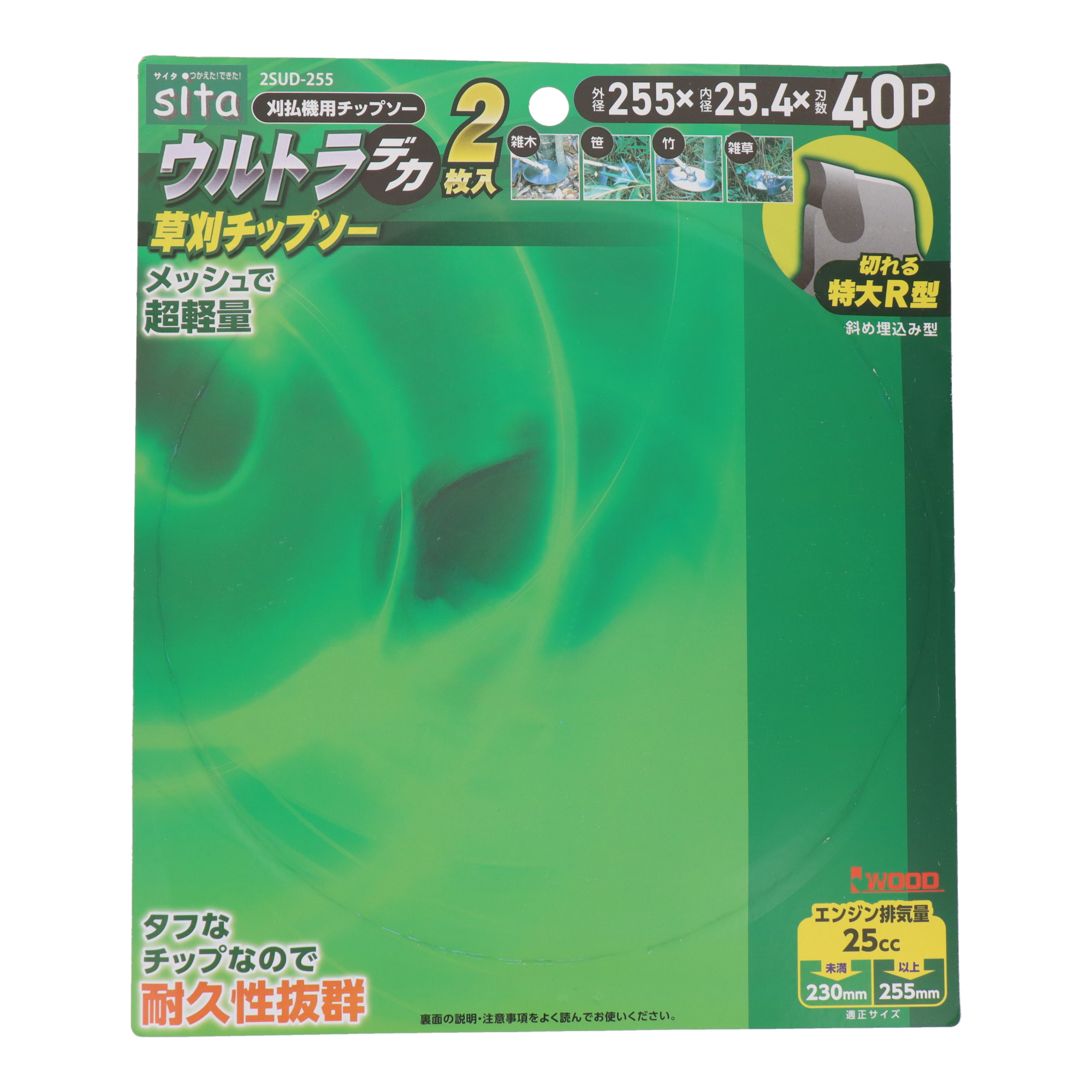 2SUD-255 刈払機 刈払機用替刃 ウルトラデカ草刈チップソー 255mm 2枚入｜株式会社 三共コーポレーション