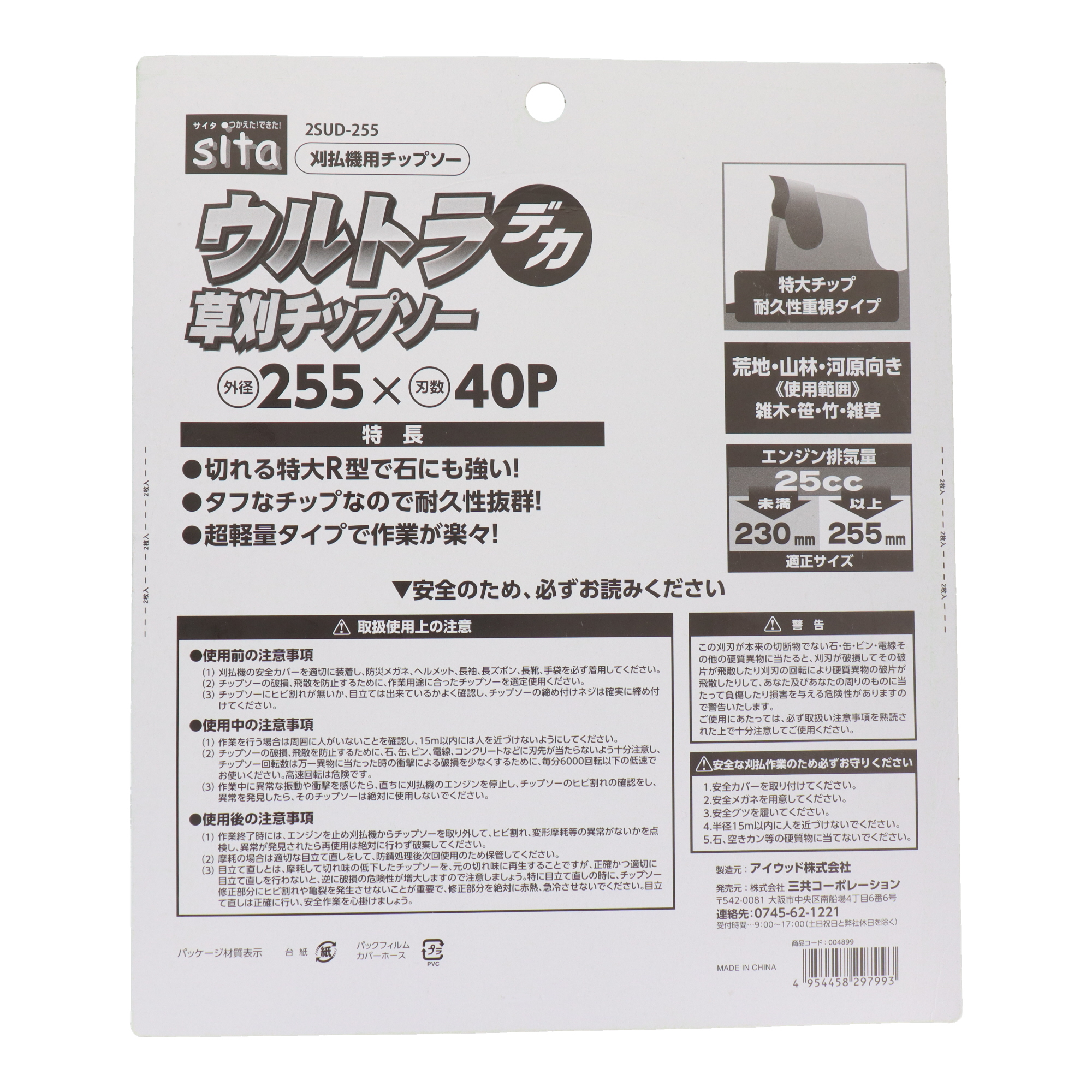 2SUD-255 刈払機 刈払機用替刃 ウルトラデカ草刈チップソー 255mm 2枚 