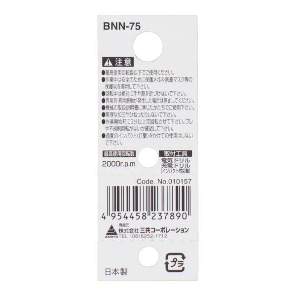 BNN-75 切削・研磨 バフ 六角軸軸付布バフ 75mm｜株式会社 三共