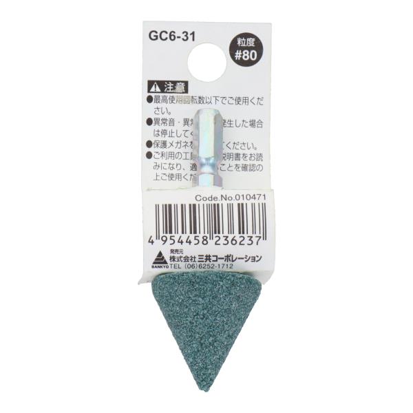 GC6-31 切削・研磨 軸付砥石（六角軸） GC6-31 六角軸軸付砥石 三角型