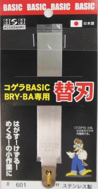 BRY-BAｰ601 切削・研磨 スクレーパー 電動スクレーパーコゲラ用替刃