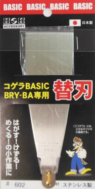 BRY-BAｰ602 切削・研磨 スクレーパー 電動スクレーパーコゲラ用替刃 刃