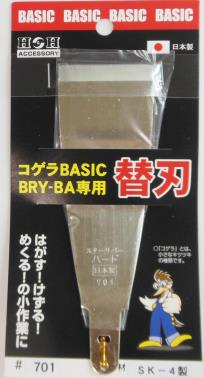 BRY-BAｰ701 切削・研磨 スクレーパー 電動スクレーパーコゲラ用替刃 刃