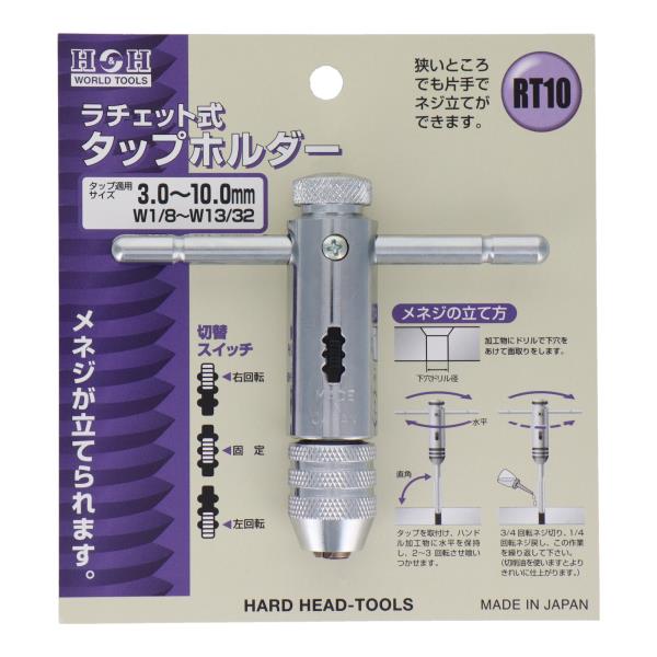 高級な ラチェット式タップホルダ タップホルダ ラチェット式 工具