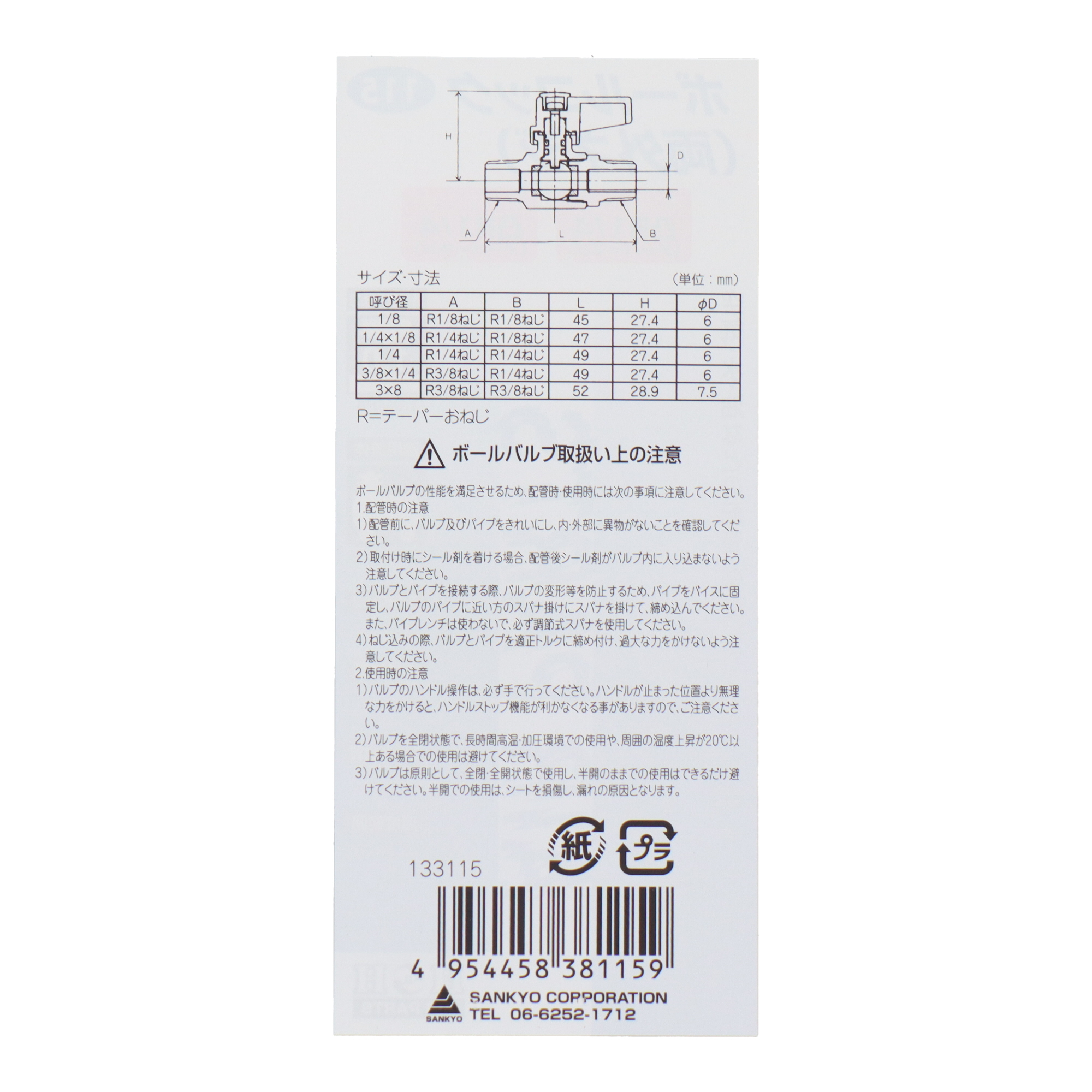 115 エアーパーツ エアー機器 パーツ ボールコック （両外ネジ） R1/4