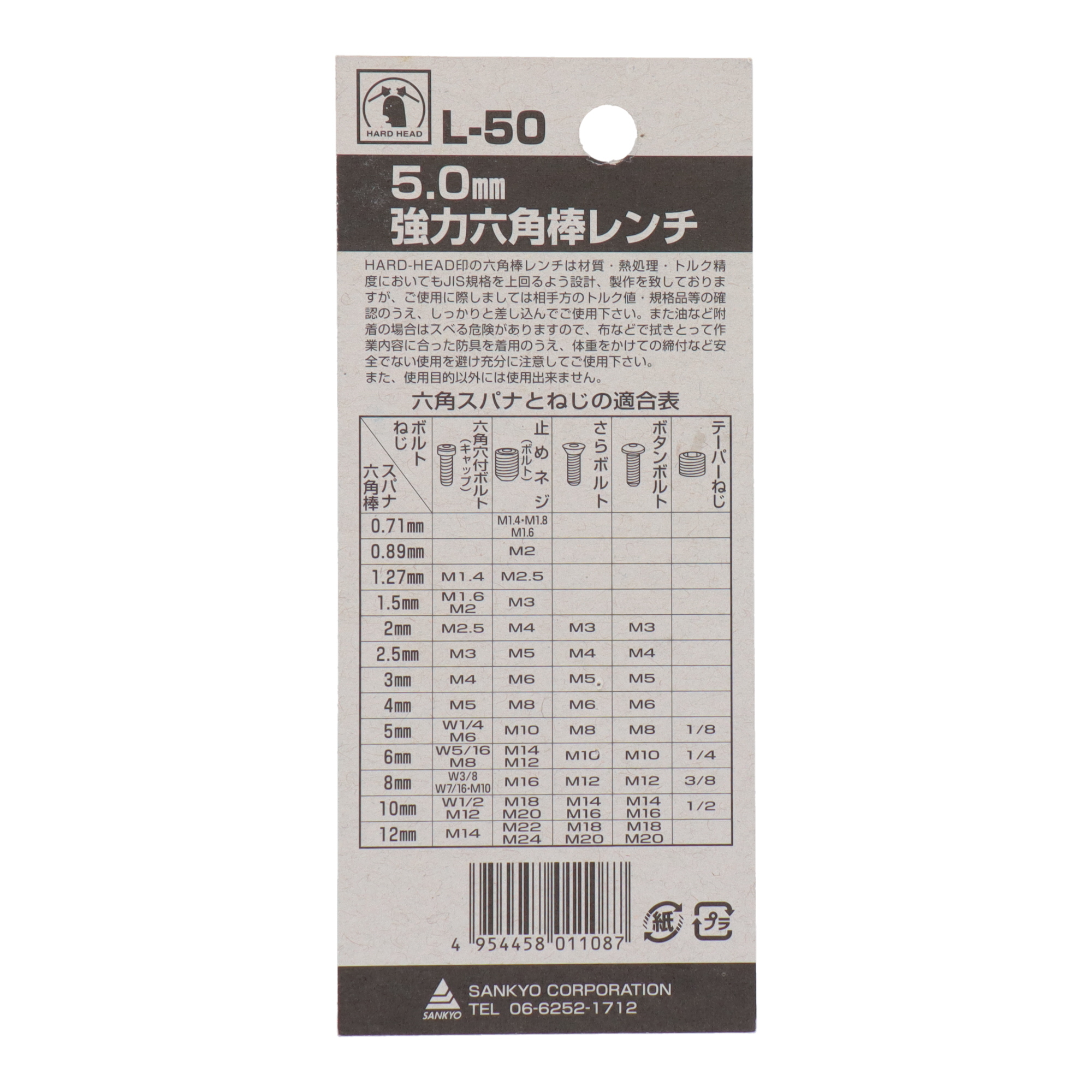 L-50 六角レンチ 六角レンチ 強力六角棒レンチ 5.0mm｜株式会社 三共コーポレーション