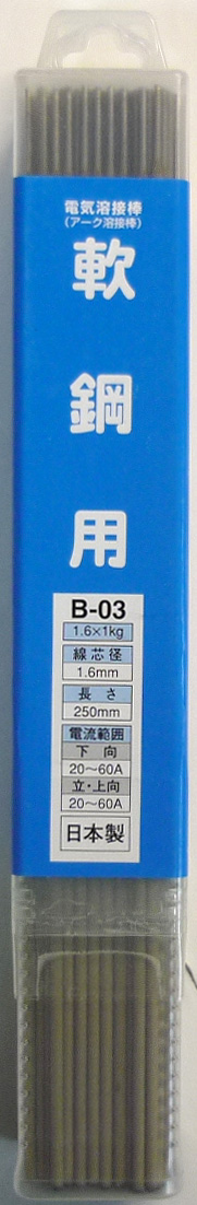 溶接棒　一般軟鋼用　φ1.6mm×1kg　250mm