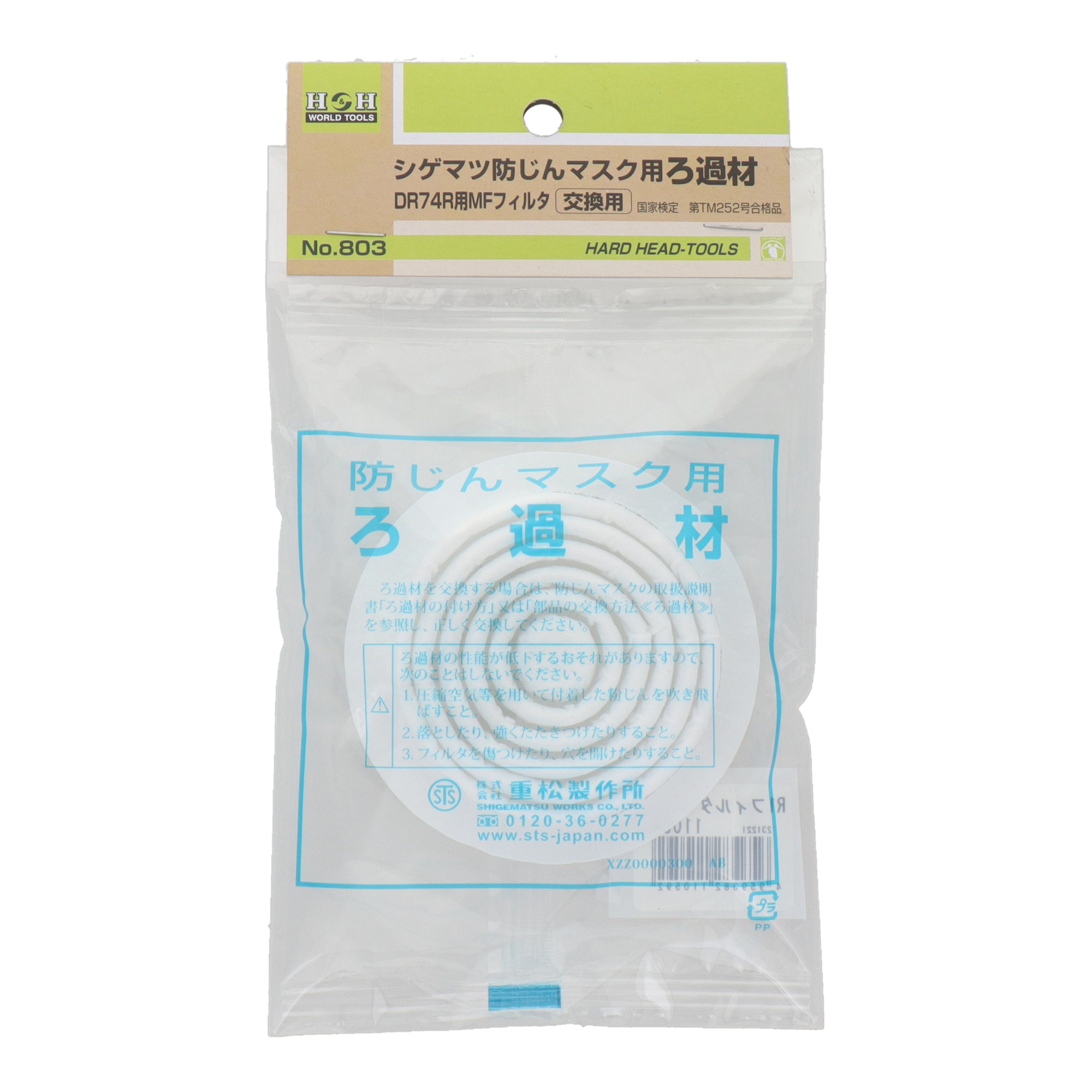 シゲマツ防じんマスク用ろ過材 DR74R用MFフィルタ 交換用