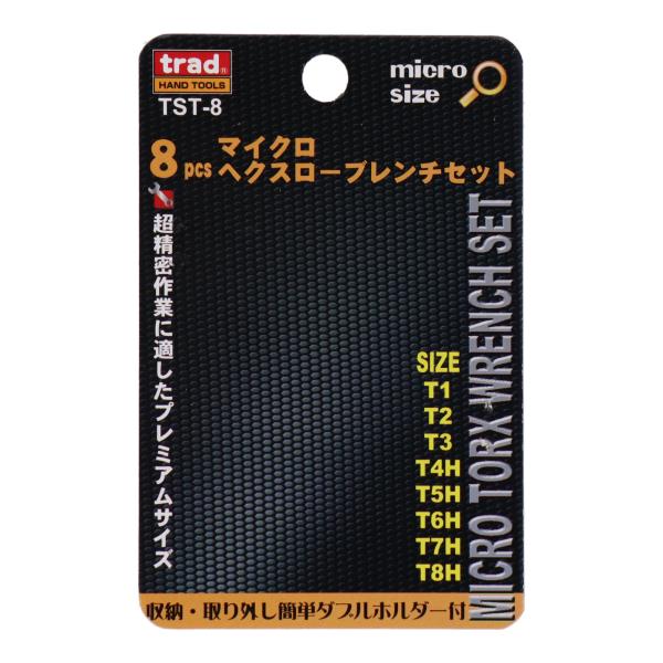 TST-8 六角レンチ ヘックスローブレンチ 8pcs.マイクロヘックスローブ 