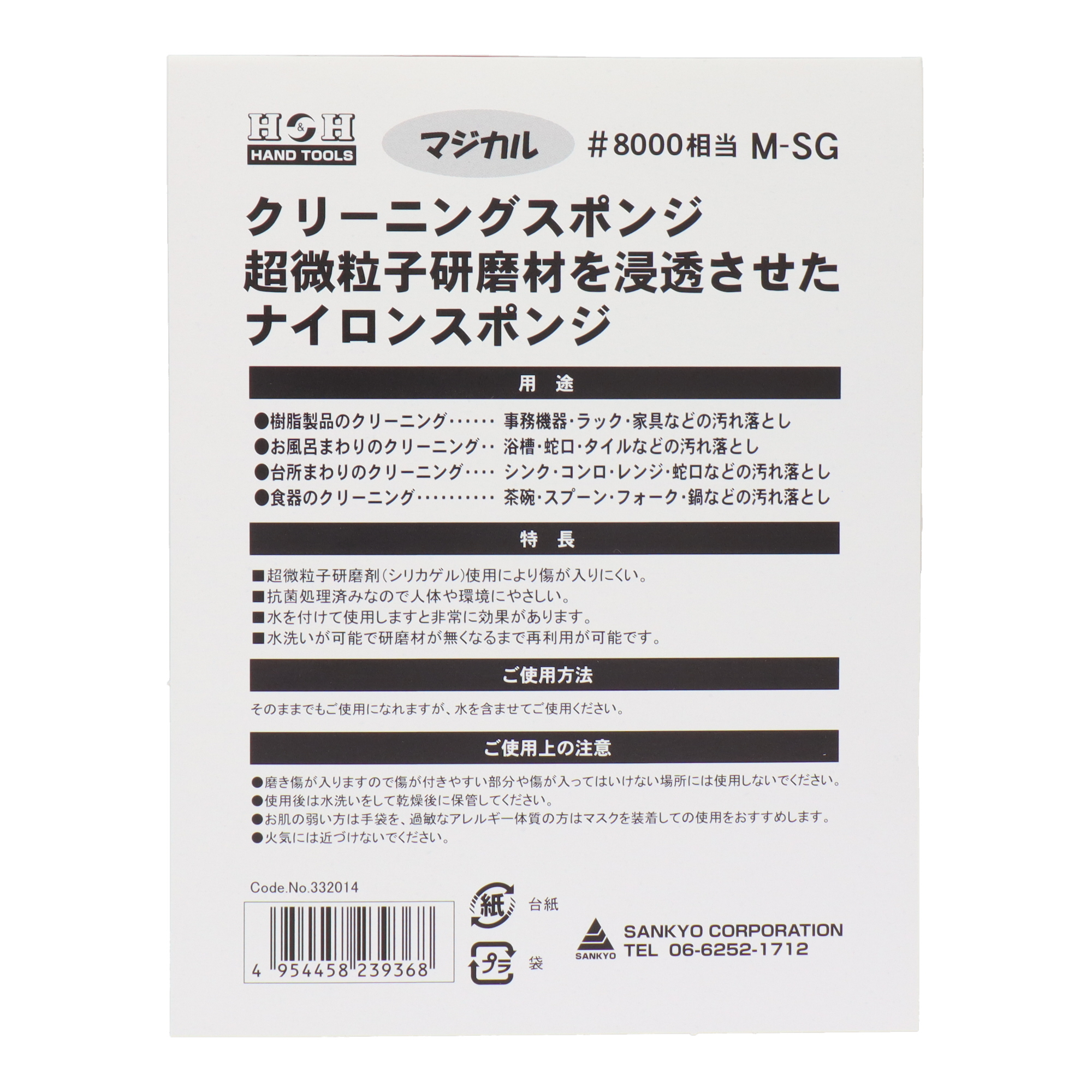 M-SG 切削・研磨 工具 研磨ブロック クリーニングスポンジ｜株式会社 三共コーポレーション