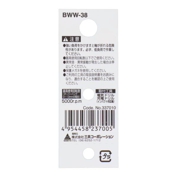 BWW-38 切削・研磨 軸付ブラシ 六角軸ホイールブラシ 鋼線 38mm｜株式