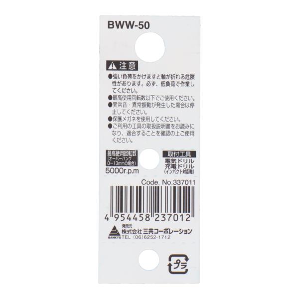 BWW-50 切削・研磨 軸付ブラシ 六角軸ホイールブラシ 鋼線 50mm｜株式