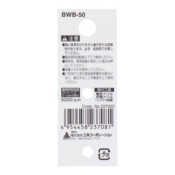 BWB-50 切削・研磨 軸付ブラシ 六角軸ホイールブラシ 真鍮線 50mm