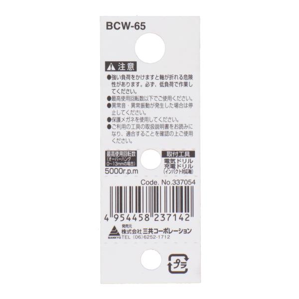 BCW-65 切削・研磨 軸付ブラシ 六角軸カップブラシ 鋼線 65mm｜株式