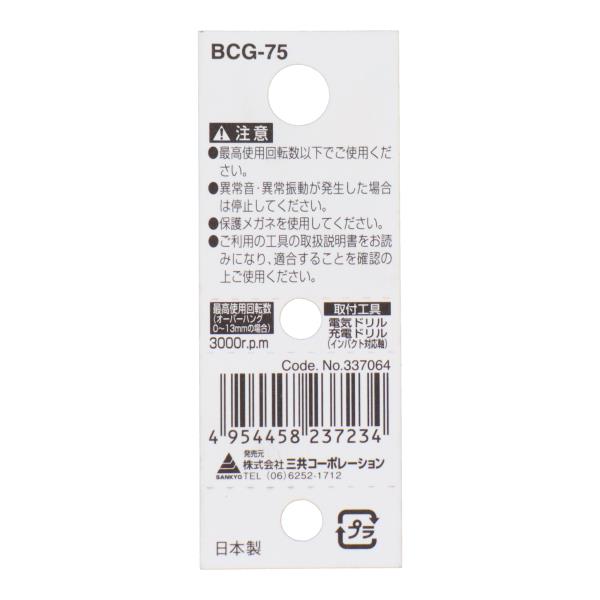 BCG-75 切削・研磨 軸付ブラシ 六角軸カップブラシ グリッド線 75mm