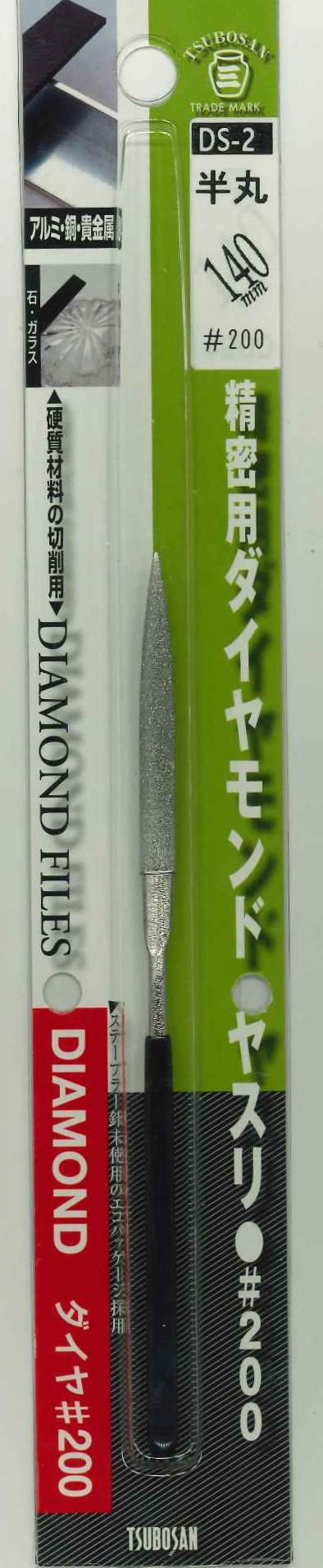 DS-3 切削・研磨 工具 ダイヤモンドヤスリ 精密用ダイヤモンドヤスリ