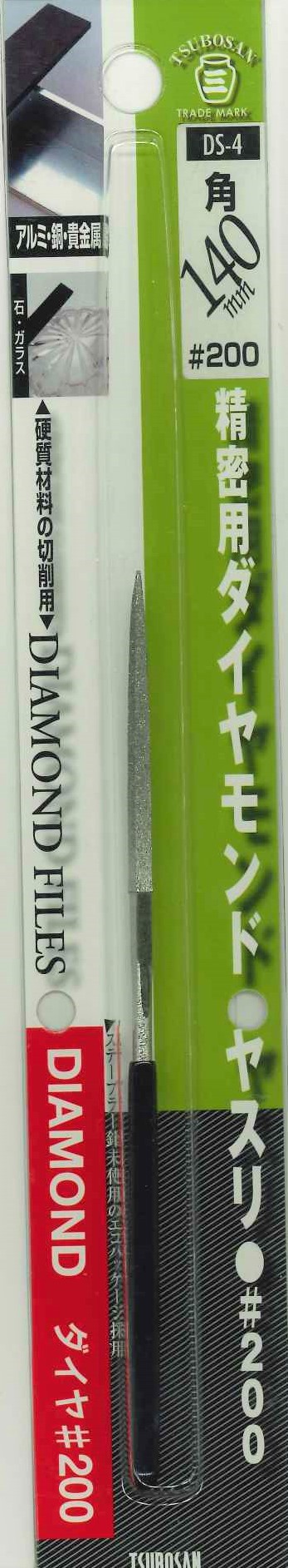 DS-3 切削・研磨 工具 ダイヤモンドヤスリ 精密用ダイヤモンドヤスリ