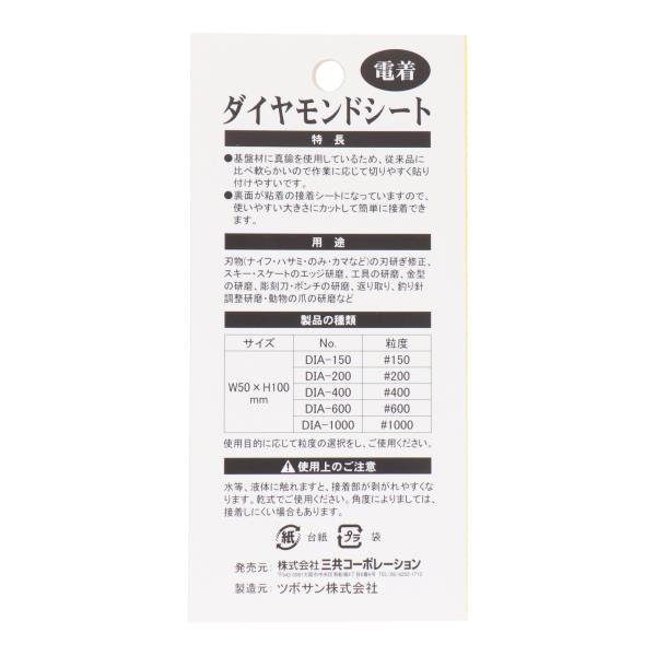 DIA-150 切削・研磨 工具 研磨シート ダイヤモンドシート #150｜株式