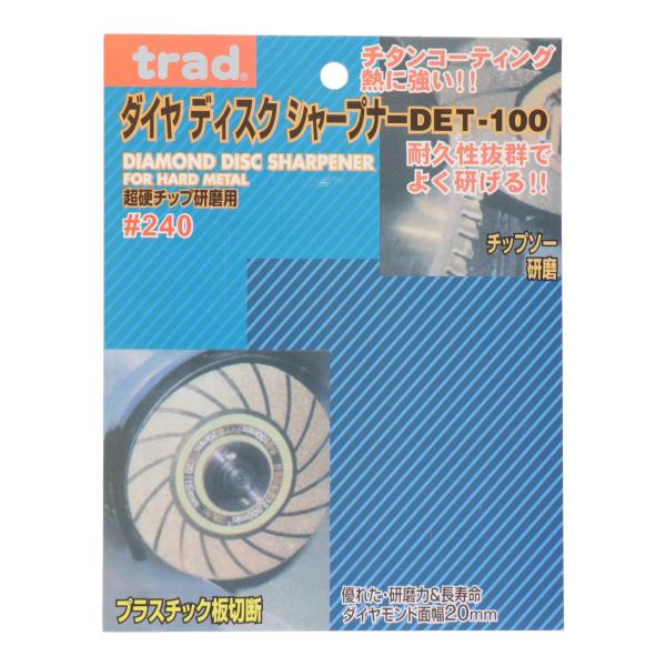 DET-100 切削・研磨 ダイヤモンドホイル ダイヤディスクシャープナー