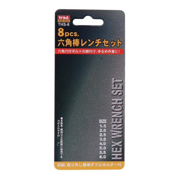 THS-8 六角レンチ 六角レンチ 8pcs.六角棒レンチセット｜株式会社 三共 