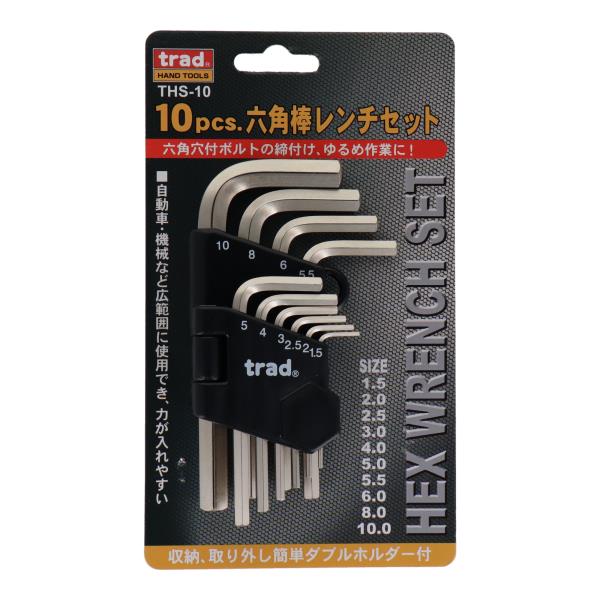 THS-10 六角レンチ 六角レンチ 10pcs.六角棒レンチセット｜株式会社