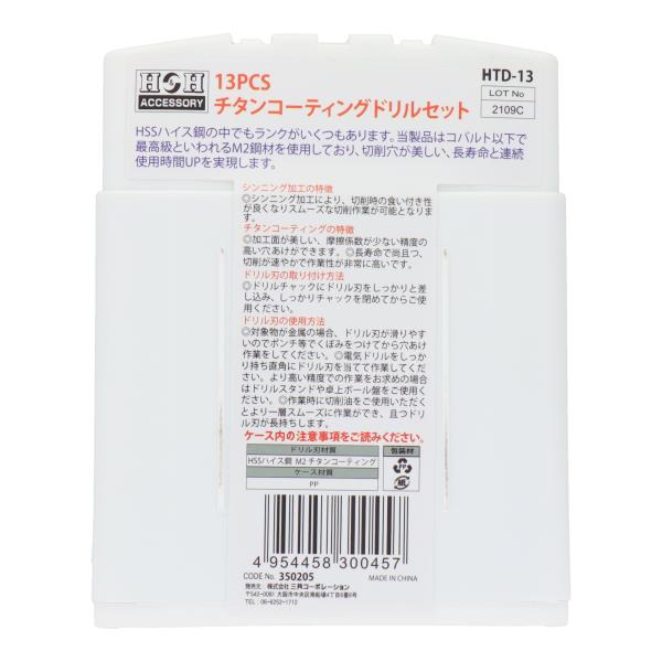 HTD-13 穴あけ 鉄工ドリル（丸軸） 13PCS チタンドリルセット｜株式 