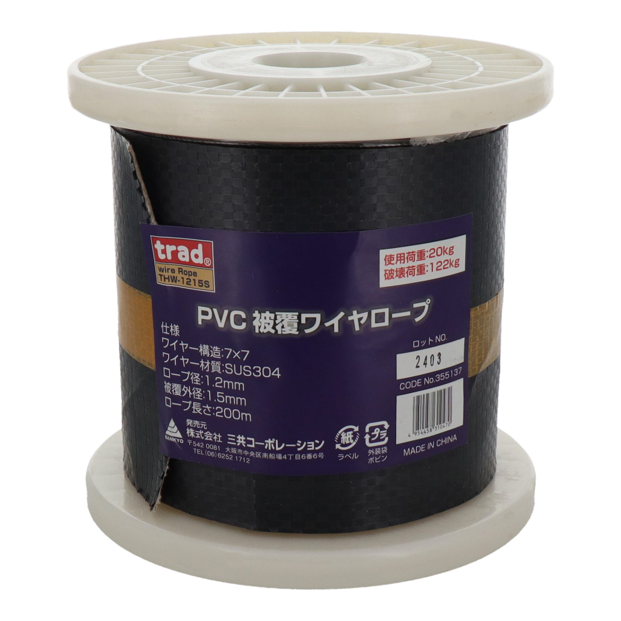 PVC被覆ステンレスワイヤーロープ　ロープ径：1.2mm×200m