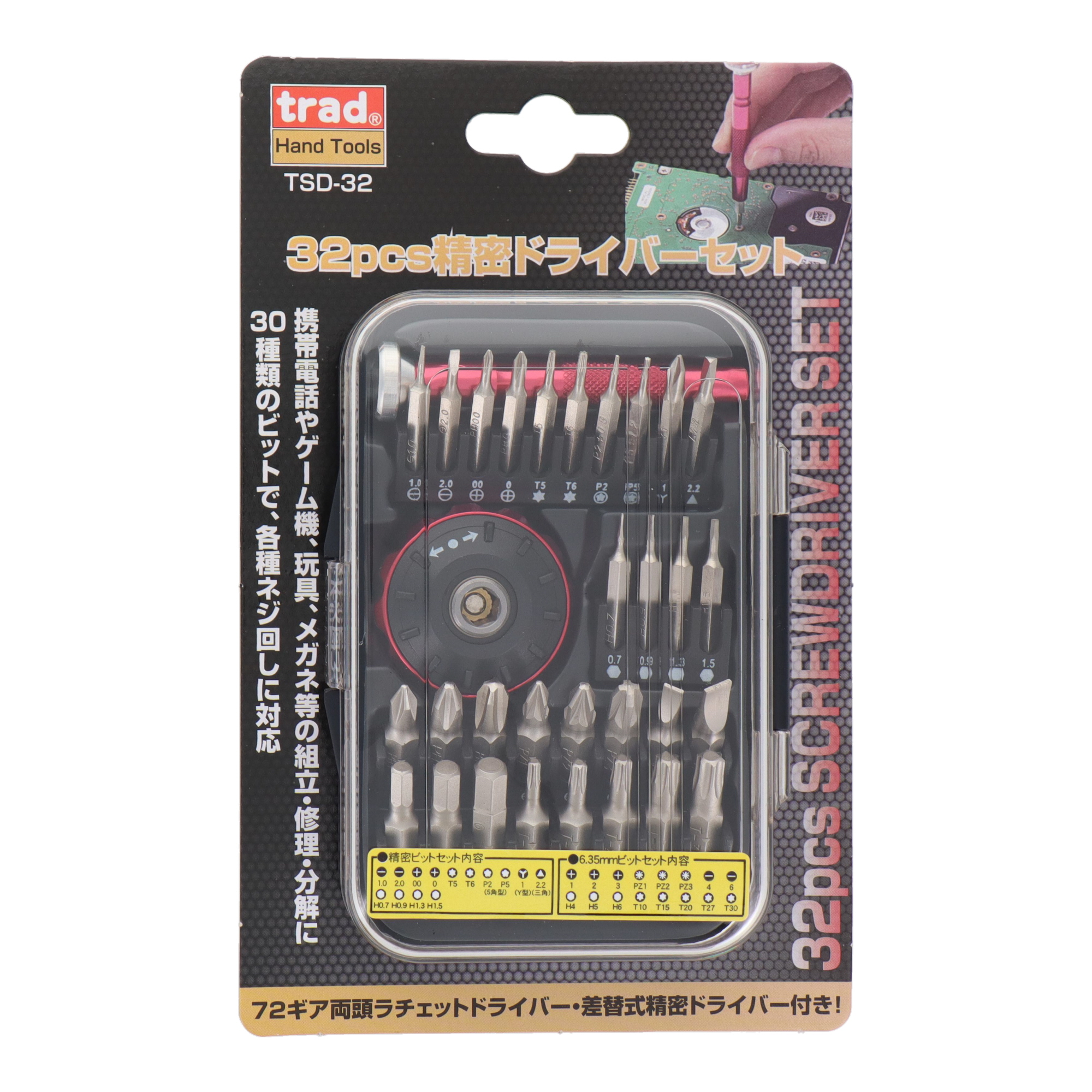 TSD-32 ドライバー 精密ドライバー 32pcs.精密ドライバーセット｜株式