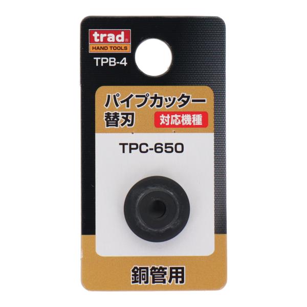 TPB-4 切断工具 パイプカッター パイプカッター替刃(TPC-650専用) 銅管