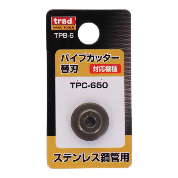 TPB-6 切断工具 パイプカッター パイプカッター替刃(TPC-650専用