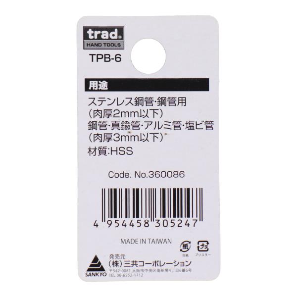 TPB-6 切断工具 パイプカッター パイプカッター替刃(TPC-650専用