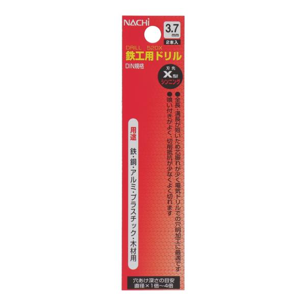 453187 穴あけ 鉄工ドリル（丸軸） 鉄工用ドリル 3.7mm 2本入｜株式会社 三共コーポレーション