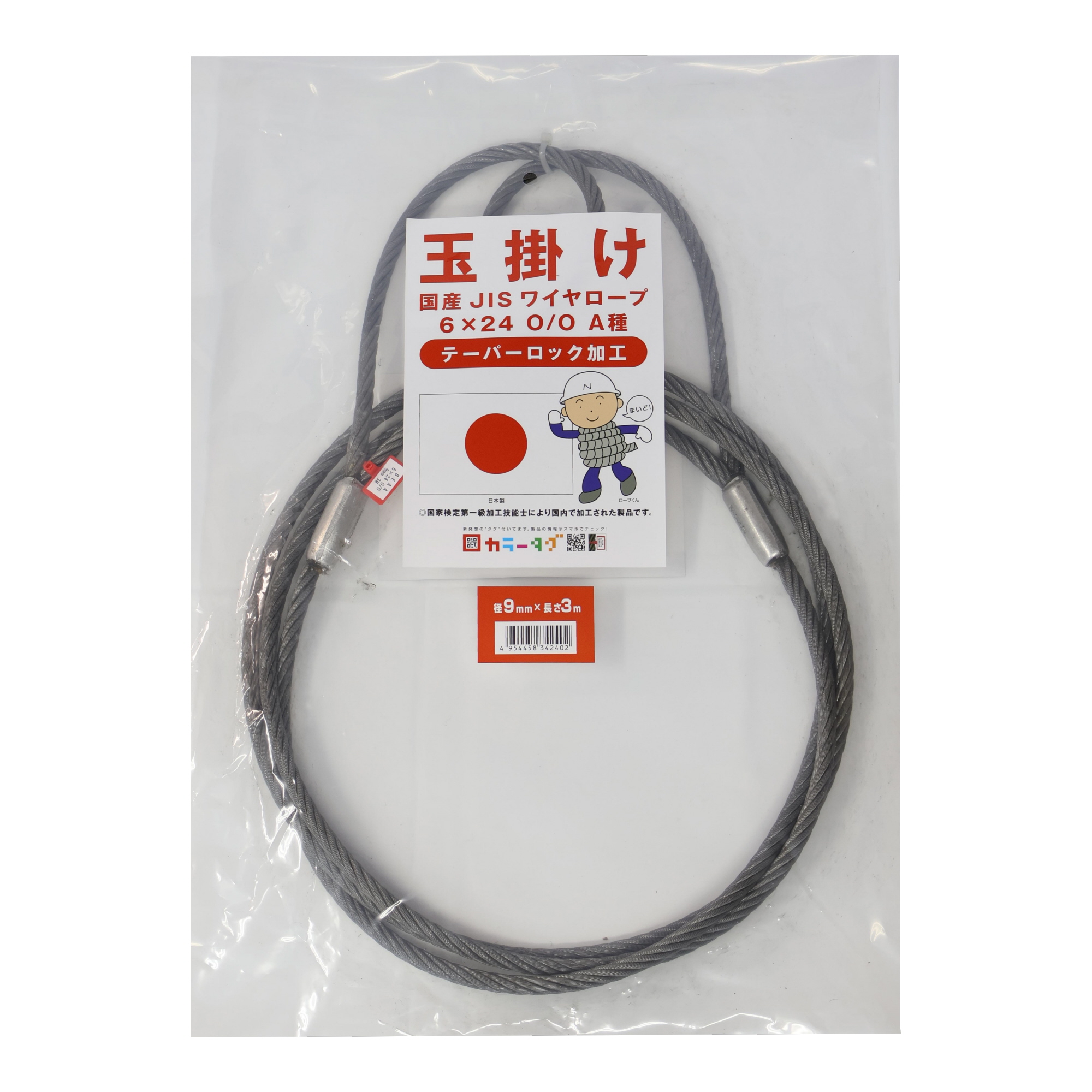 国産JISワイヤーロープ テーパーロック φ9×3m