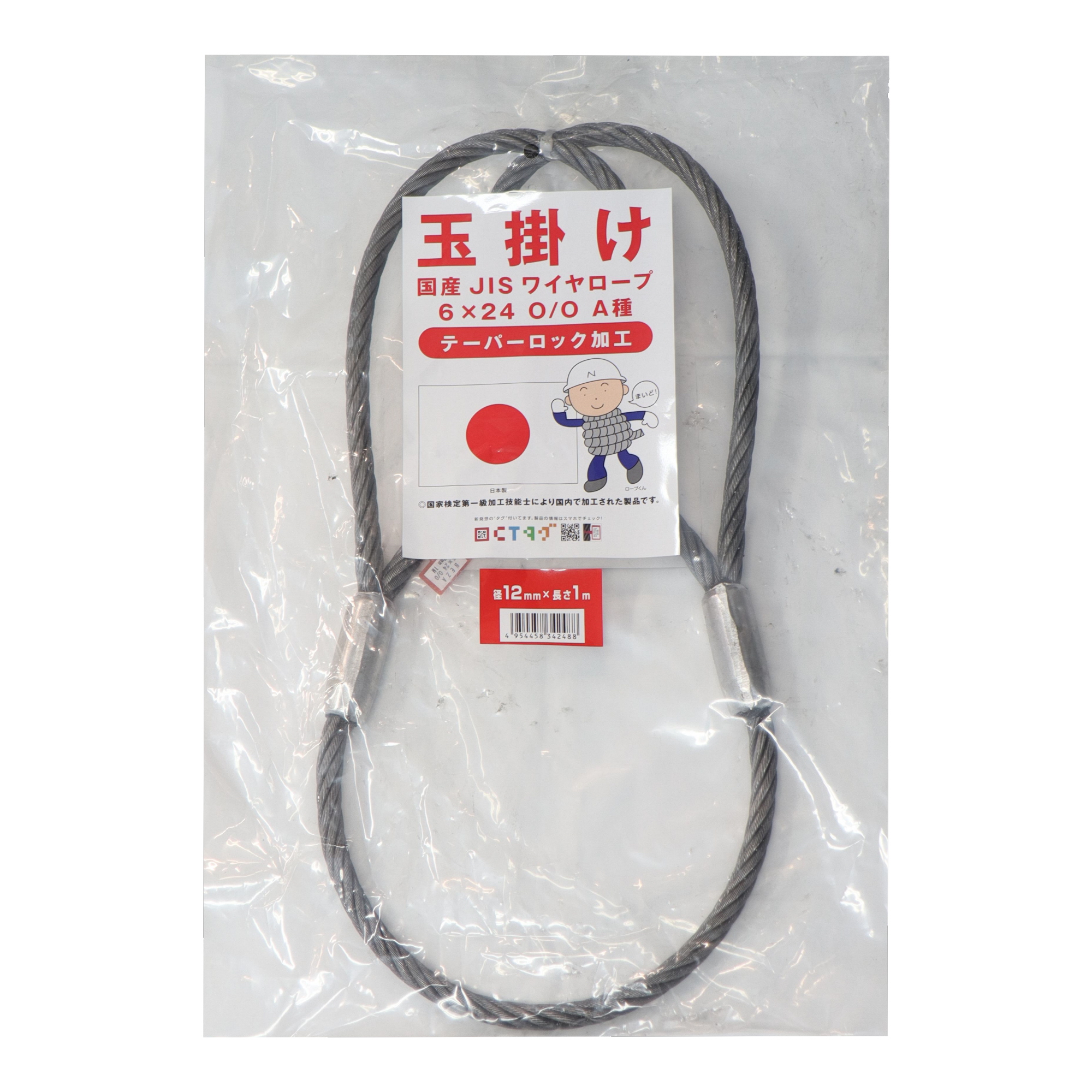 国産JISワイヤーロープ テーパーロック φ12×1m