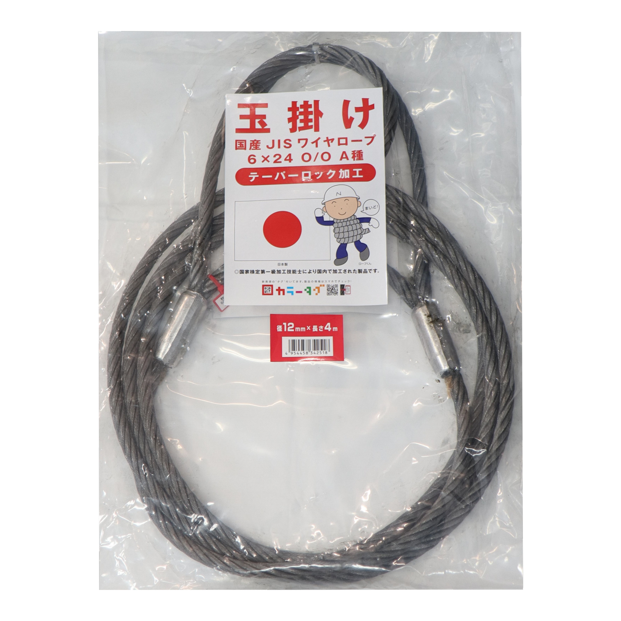 国産JISワイヤーロープ テーパーロック φ12×4m