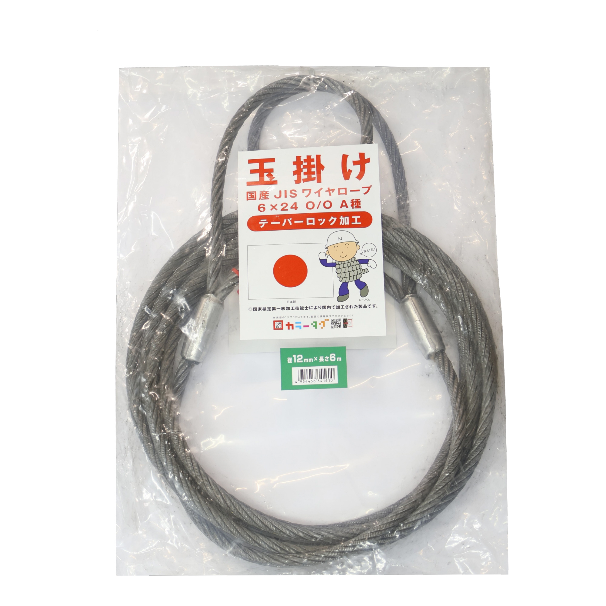 国産JISワイヤーロープ テーパーロック φ12×6m