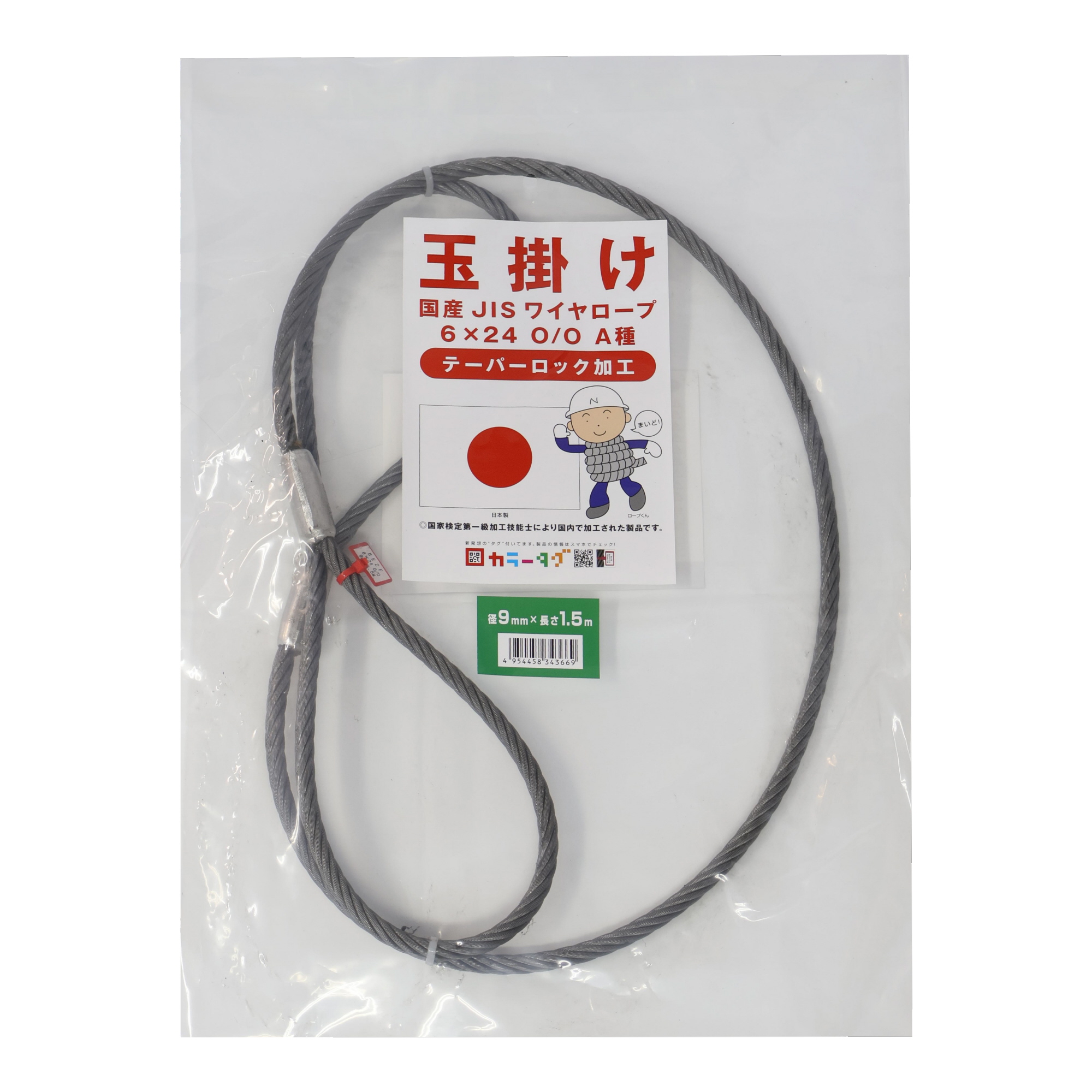 国産JISワイヤーロープ テーパーロック φ9×1.5m
