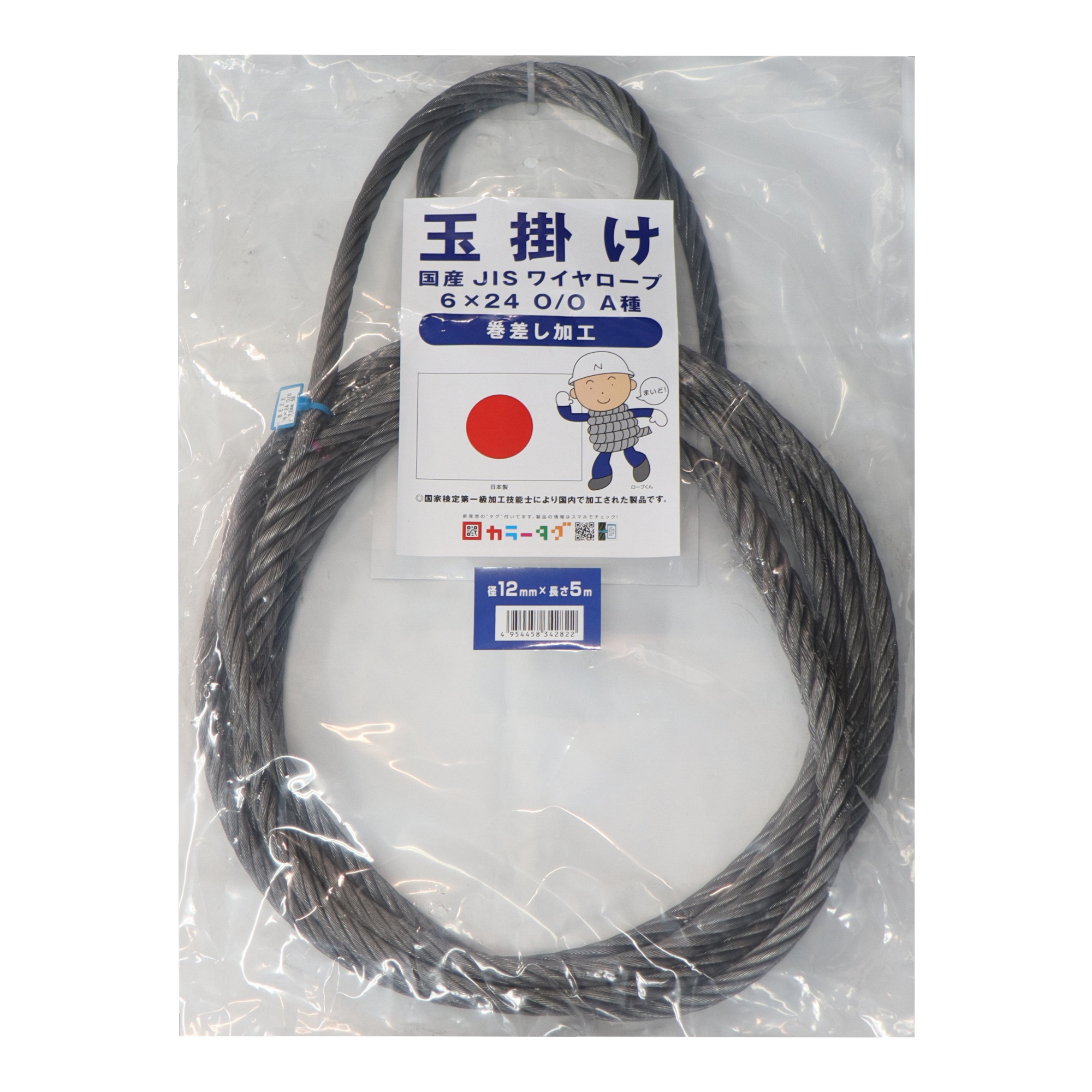 国産JISワイヤーロープ 編込み加工(巻差し) φ12×5m