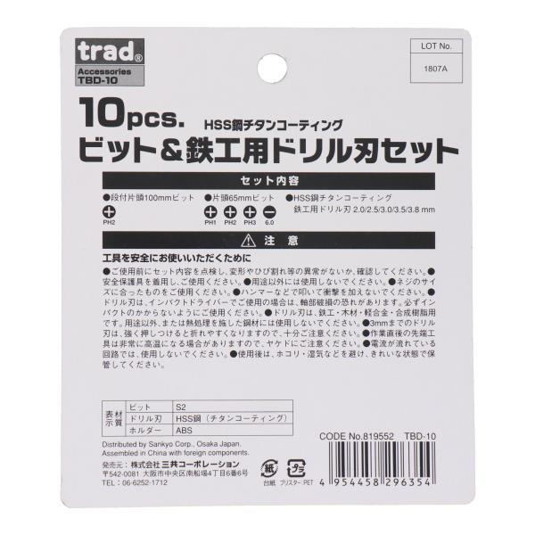 TBD-10 締め付け ビットセット・ソケットセット 10pcs.ビット＆鉄工