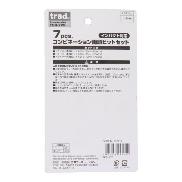 TCB-72S 締め付け ビットセットソケットセット 7pcs.コンビネーション ...