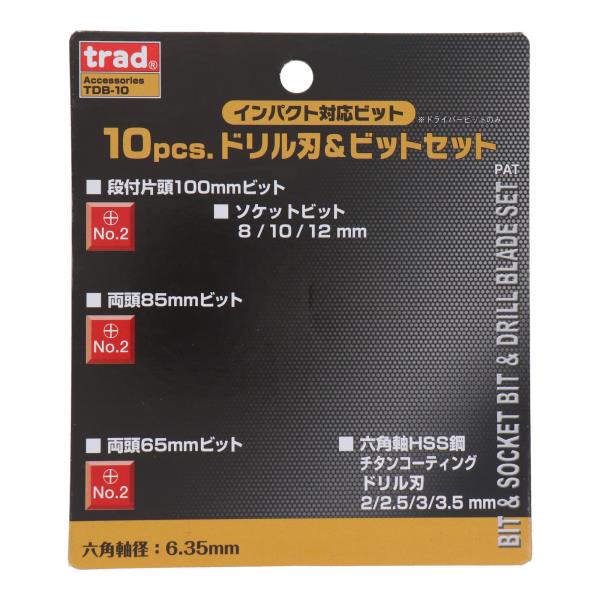 TDB-10 締め付け ビットセット・ソケットセット 10pcs.ドリル刃