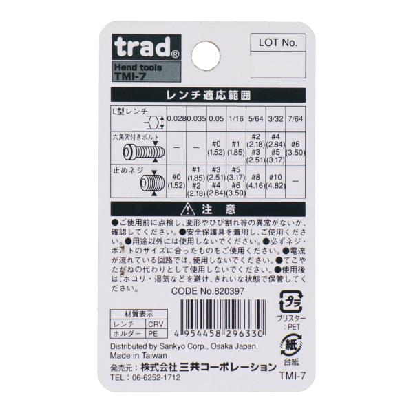 TMI-7 六角レンチ 六角レンチ 7pcs.六角棒レンチセット マイクロ